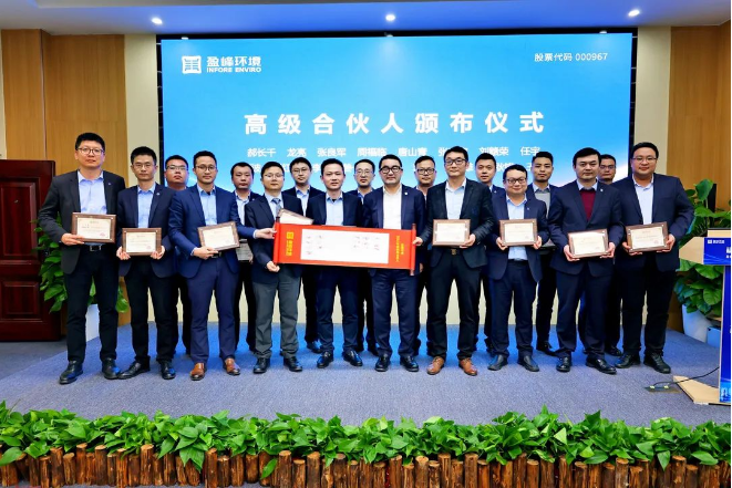 好博環(huán)境發(fā)布2022年度高級(jí)合伙人、普通合伙人