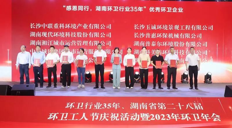 榮譽(yù)滿載！好博環(huán)境榮獲湖南省“環(huán)衛(wèi)行業(yè)優(yōu)秀企業(yè)”等多項殊榮