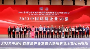 行向美好未來 | 好博環(huán)境連續(xù)6年榮登“中國環(huán)境企業(yè)50強(qiáng)”榜單
