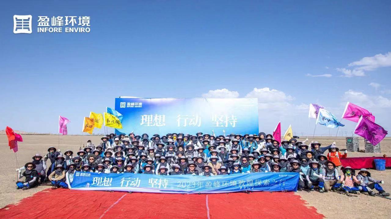 理想、行動、堅持 | 好博環(huán)境2023年半年度會議暨第一屆第二次合伙人會議圓滿召開